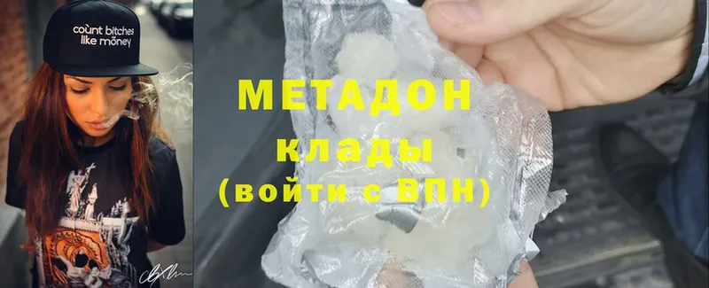 МЕТАДОН methadone  Волжский 